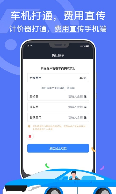深圳出租司机端官方版截图2