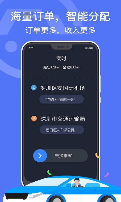 深圳出租司机端官方版截图4