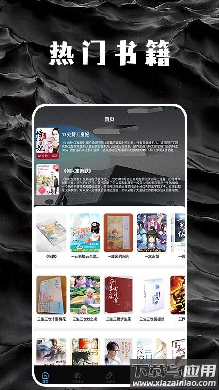 星星阅读器APP截图2