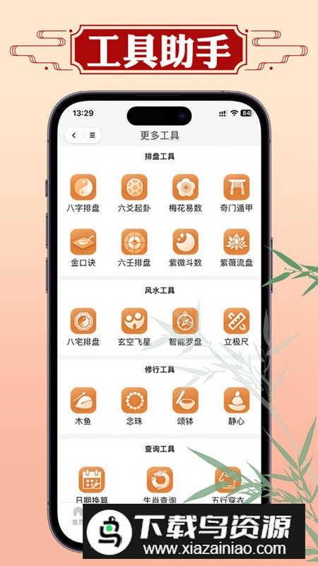 断易老黄历app安卓版最新版截图1