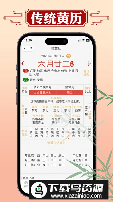 断易老黄历app安卓版最新版截图3