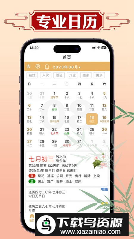 断易老黄历app安卓版最新版截图5