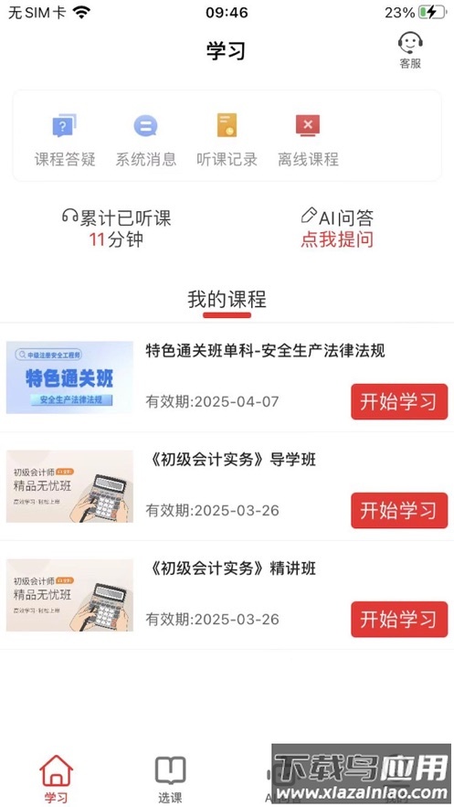 创客学堂app最新版截图1