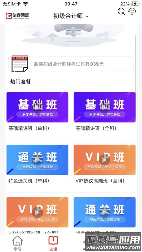 创客学堂app最新版截图2