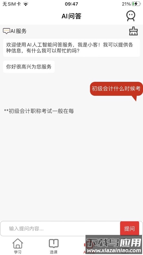 创客学堂app最新版截图3