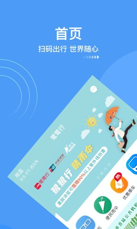 鹭鹭行手机版截图1