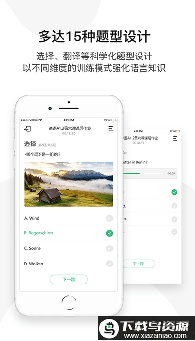 欧那小语种app最新版截图1