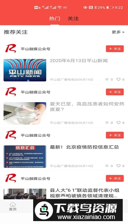 冀云平山app安卓版最新版截图2