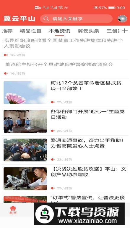 冀云平山app安卓版最新版截图3