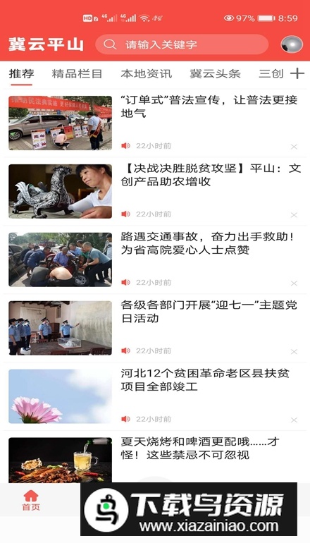 冀云平山app安卓版最新版截图4