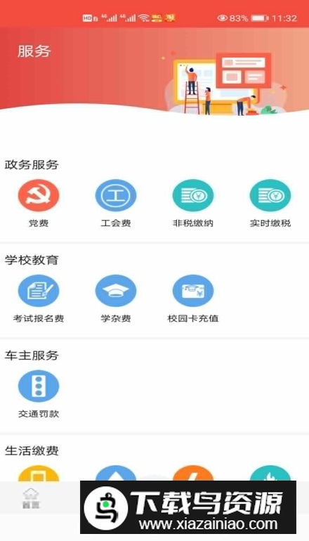 冀云平山app安卓版最新版截图5