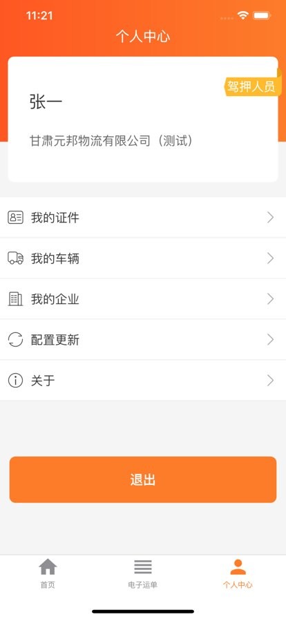 危运助手电子运单app截图1