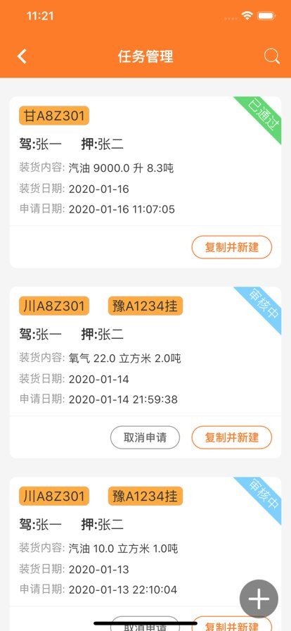 危运助手电子运单app截图2