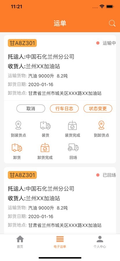 危运助手电子运单app截图3