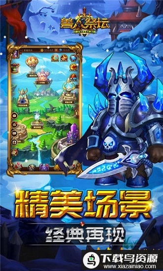 兽人祭坛官方版最新版截图1