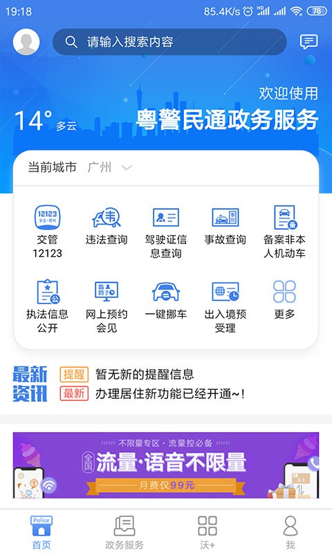 粤警民通app移车截图1