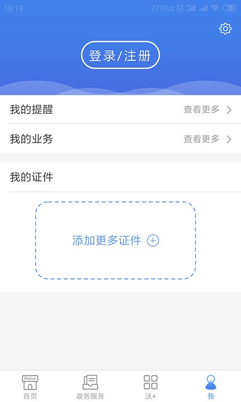 粤警民通app移车截图3