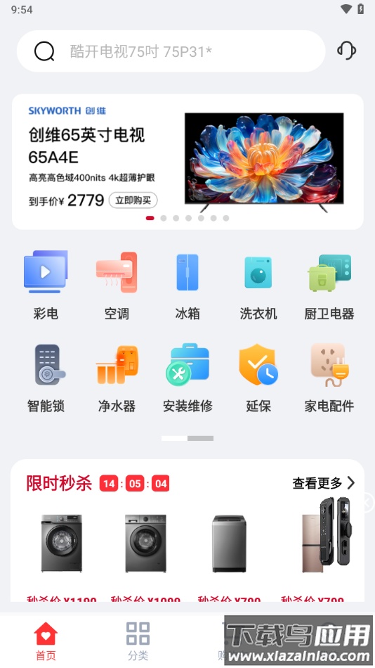 创维商城APP截图3