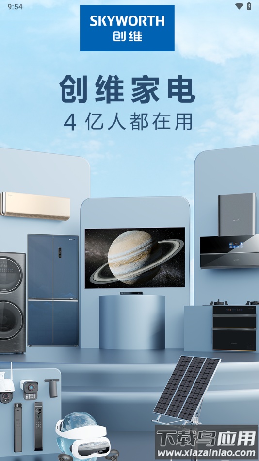 创维商城APP截图4