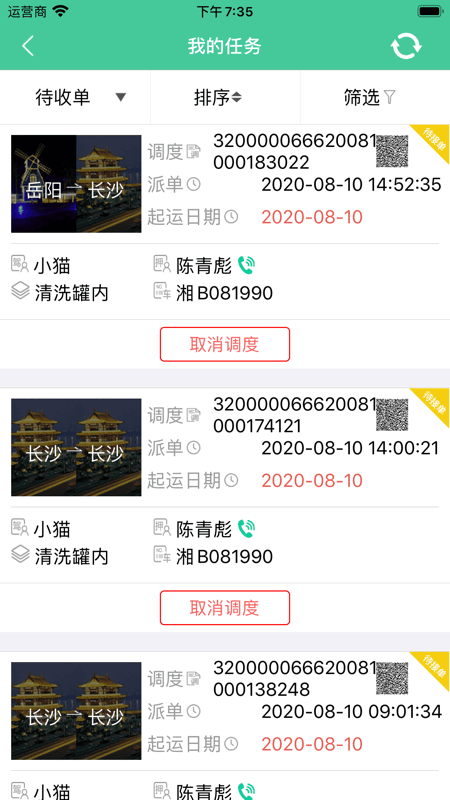 湖南运管随车app手机版截图1