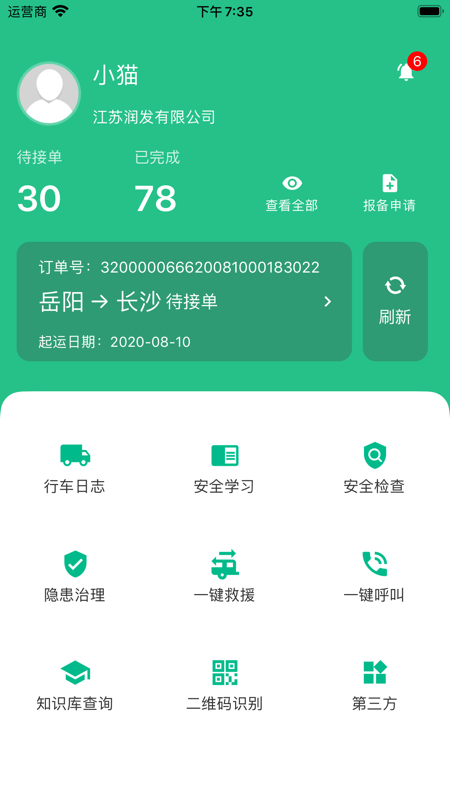 湖南运管随车app手机版截图2