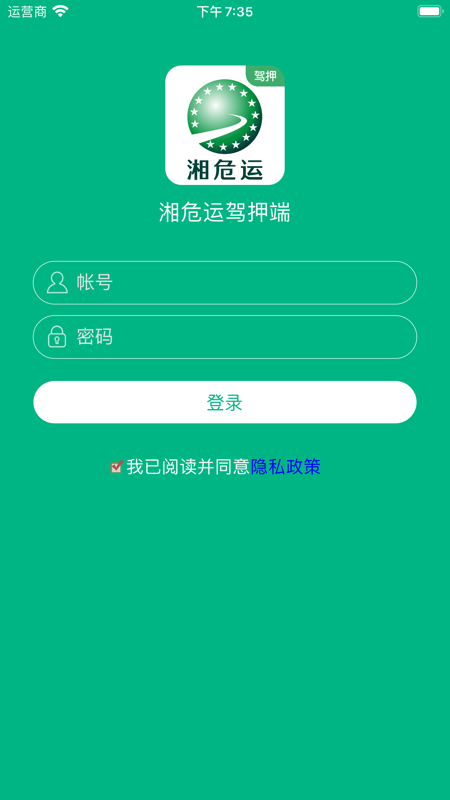 湖南运管随车app手机版截图3