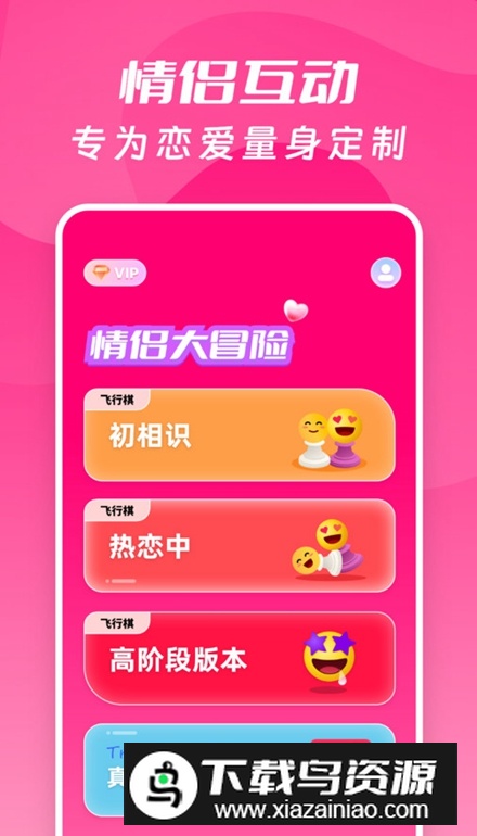 情侣大冒险手游最新版截图3