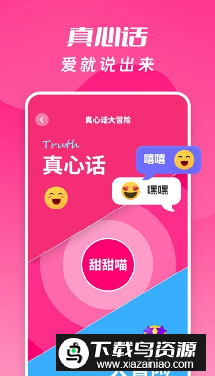 情侣大冒险手游最新版截图5