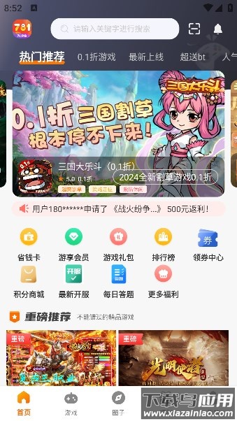 781游戏盒子APP最新版截图2
