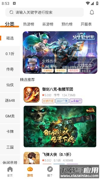 781游戏盒子APP最新版截图4