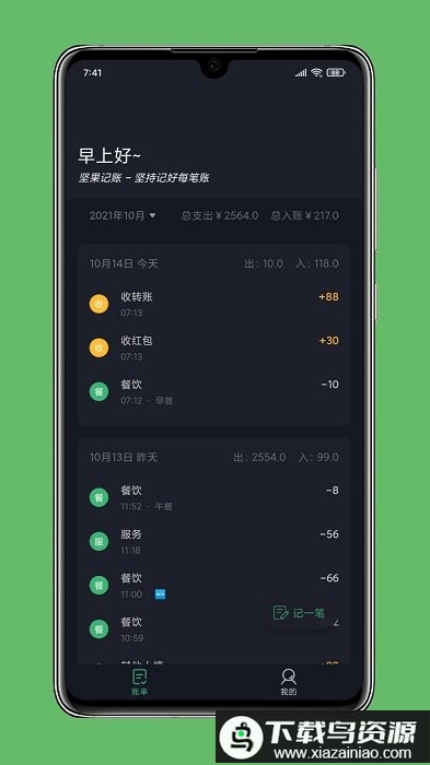 坚果记账app(极速记账)最新版截图1