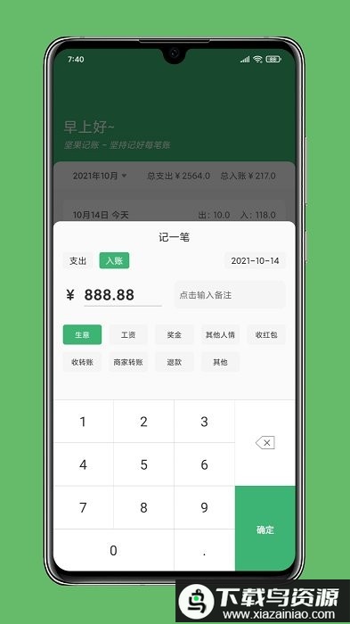 坚果记账app(极速记账)最新版截图2