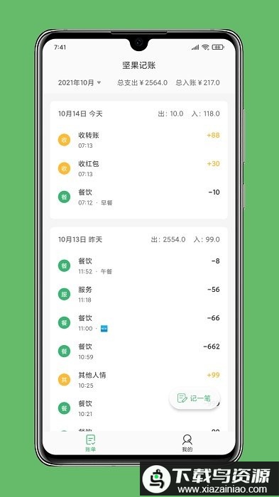 坚果记账app(极速记账)最新版截图3