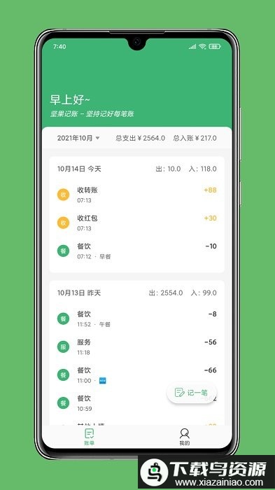 坚果记账app(极速记账)最新版截图4