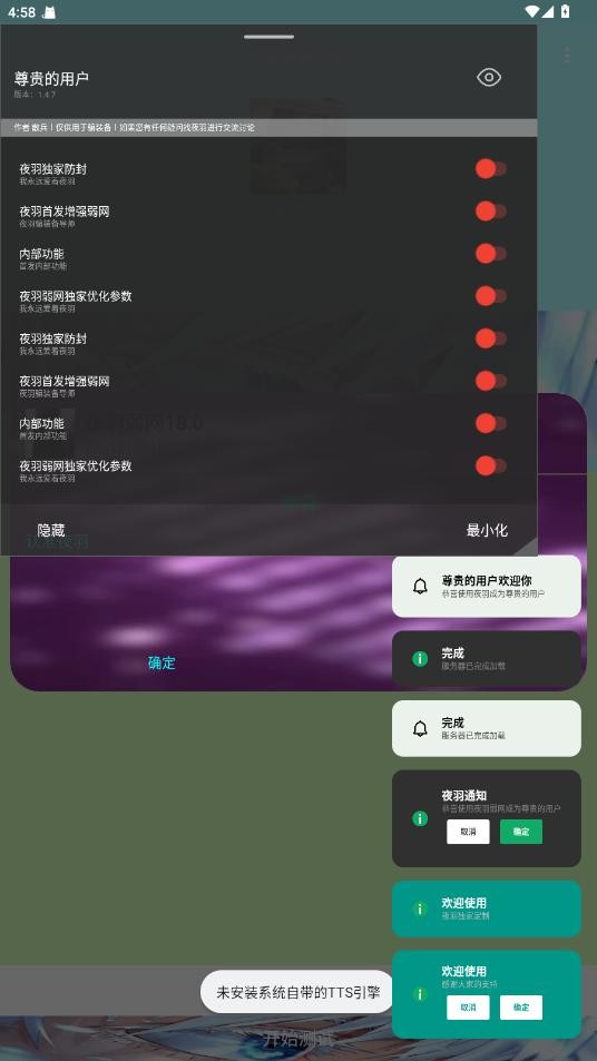 夜羽弱网18.0最新版本截图1