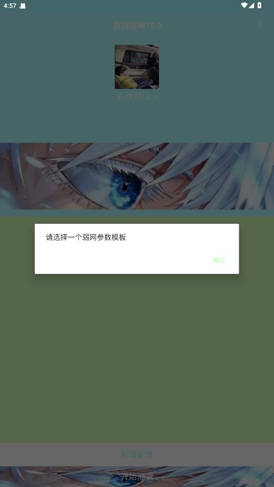 夜羽弱网18.0最新版本截图2