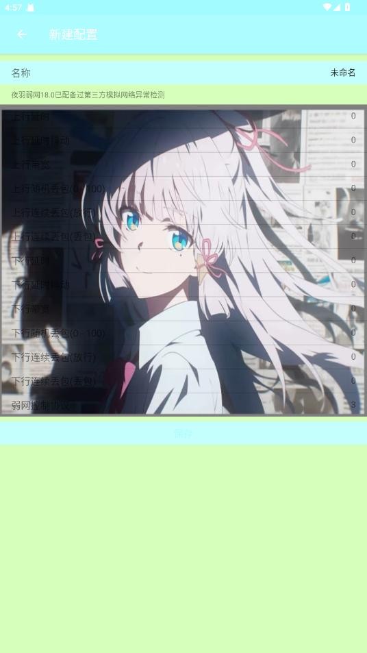 夜羽弱网18.0最新版本截图3