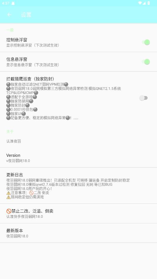 夜羽弱网18.0最新版本截图4