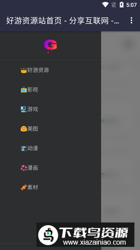 GoodTDGame好游APP官方版最新版截图1