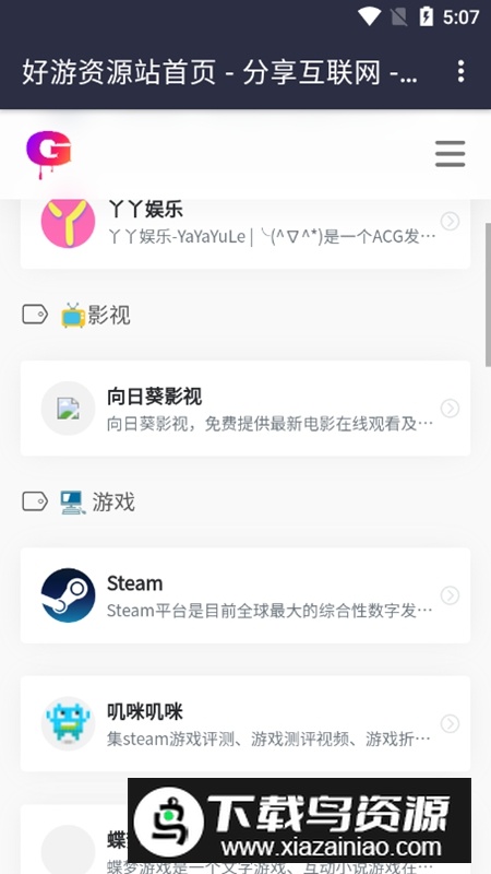 GoodTDGame好游APP官方版最新版截图2
