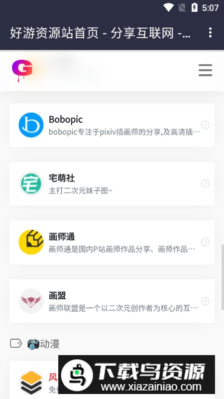 GoodTDGame好游APP官方版最新版截图3