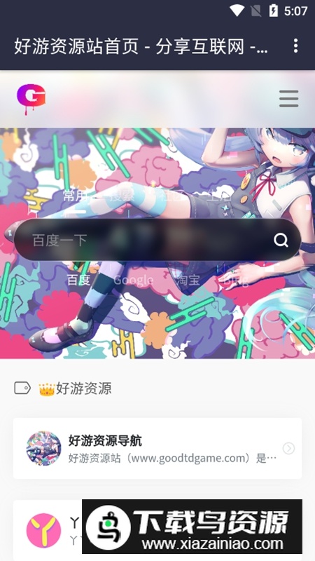 GoodTDGame好游APP官方版最新版截图4