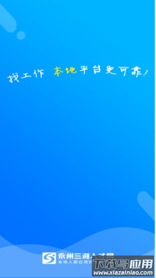 三湘人才网app下载截图1