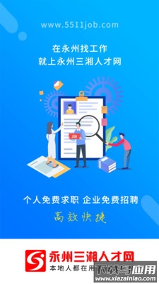 三湘人才网app下载截图2