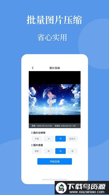 图片压缩帮免费版最新版截图1