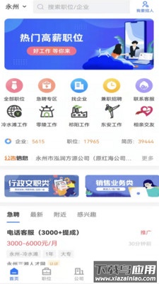 三湘人才网app下载截图3