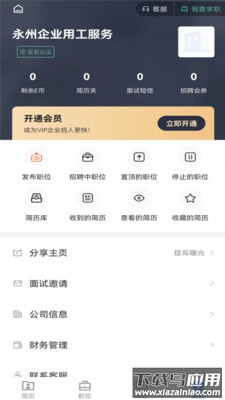 三湘人才网app下载截图4