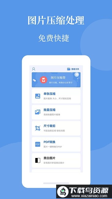 图片压缩帮免费版最新版截图3