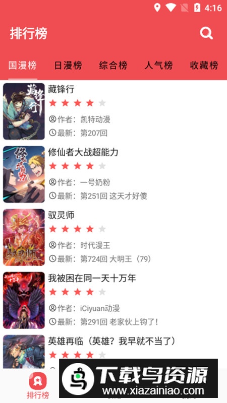 火漫社官方版app2025最新版最新版截图1