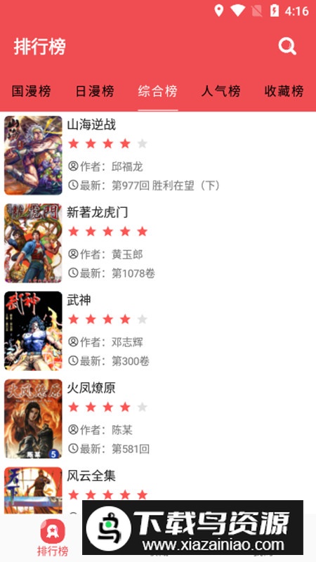 火漫社官方版app2025最新版最新版截图3